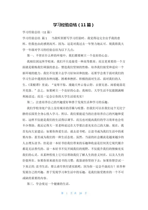 学习经验总结(11篇)
