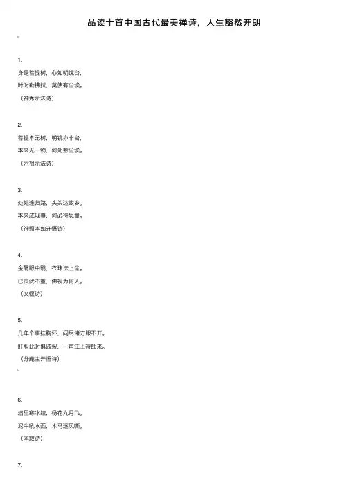 品读十首中国古代最美禅诗，人生豁然开朗