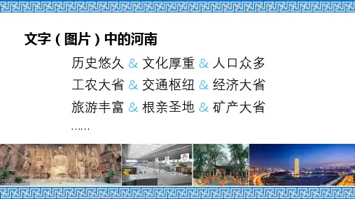 地图上的河南ppt课件