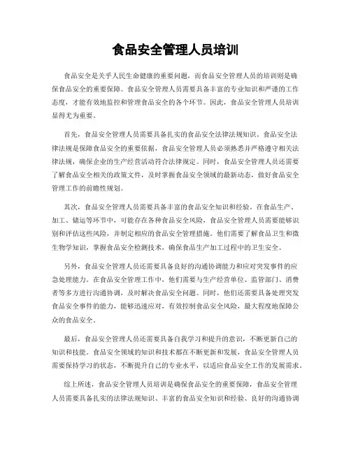 食品安全管理人员培训