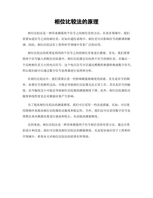 相位比较法的原理