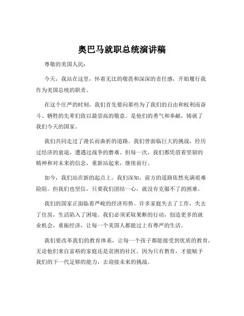 奥巴马就职总统演讲稿