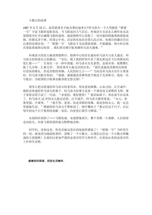 小数点的故事