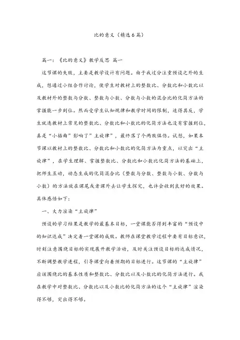 比的意义(精选6篇)