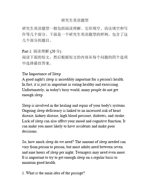 研究生英语题型