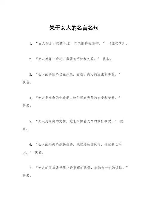 关于女人的名言名句