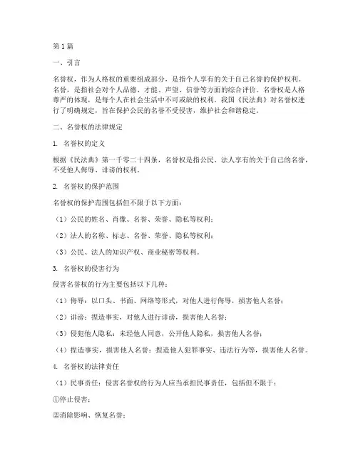 名誉权_法律规定(3篇)