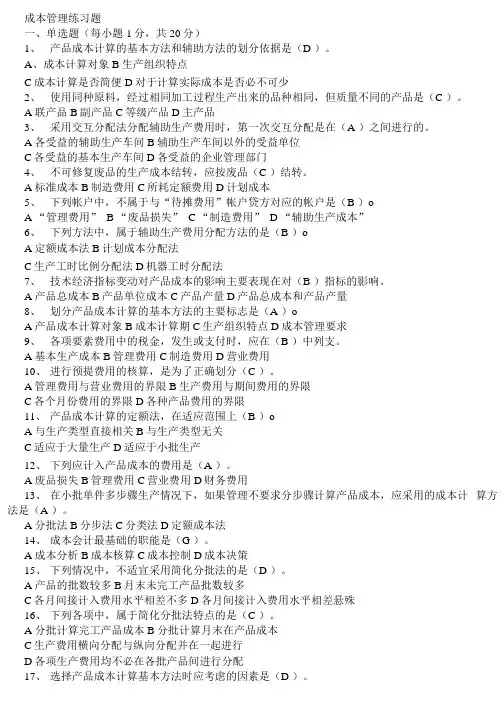 成本管理试题及答案
