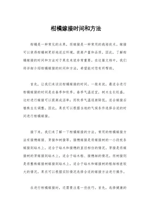柑橘嫁接时间和方法