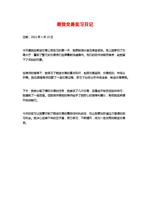 期货交易实习日记