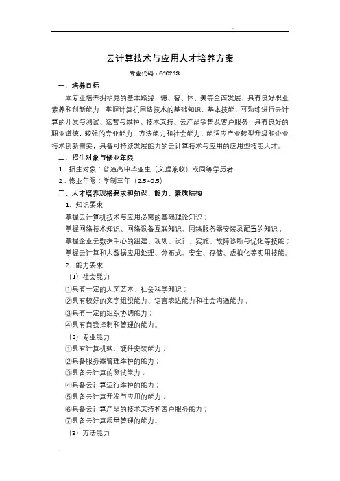 2017级云计算技术与应用 人才培养方案