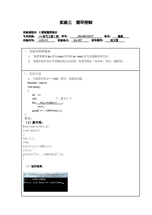 湖北理工学院14本科C语言实验报告实验三  循环控制