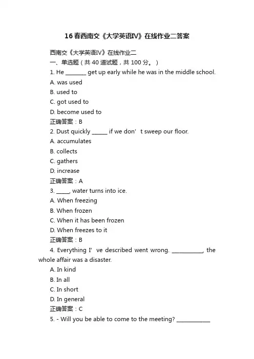 16春西南交《大学英语Ⅳ》在线作业二答案