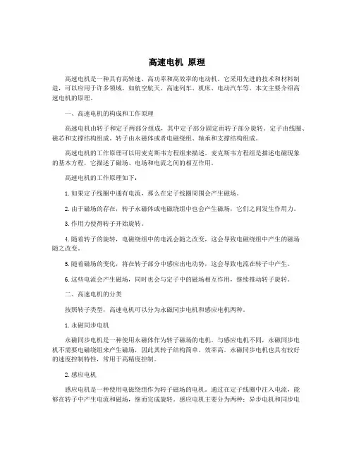 高速电机 原理
