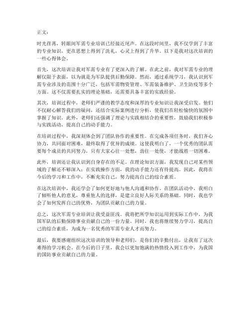 军需专业培训心得体会范文