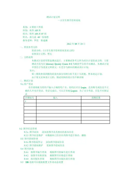 大学生图书管理系统测试计划文档