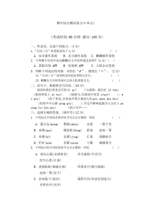期中综合测试卷-2024-2025学年统编版语文六年级上册