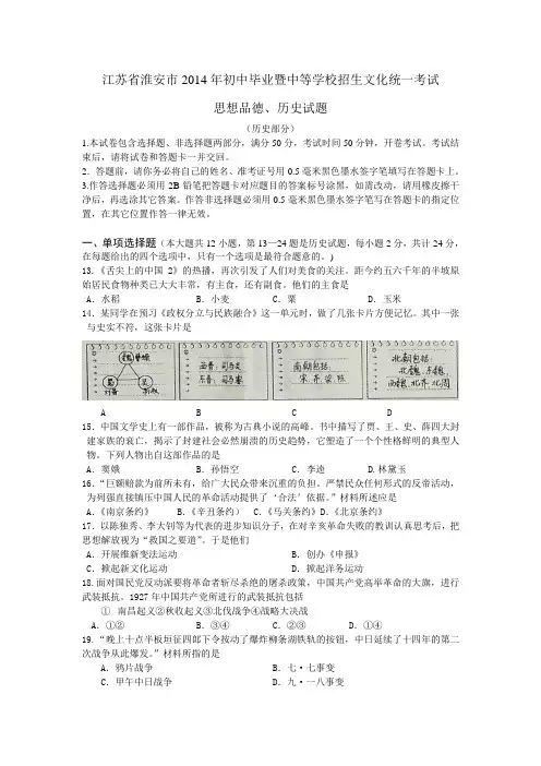 江苏省淮安市2014年中考历史试题(word版自做答案)