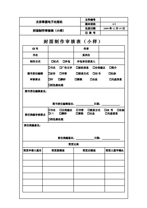 封面制作审核表(小样)