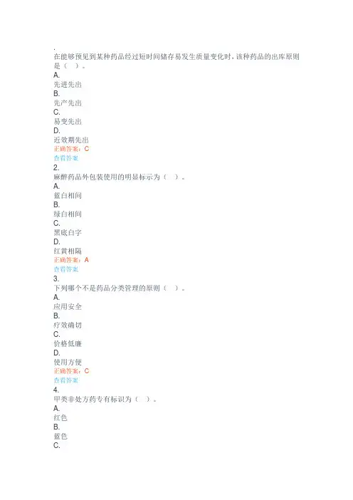 2020药品储存与养护技术题库