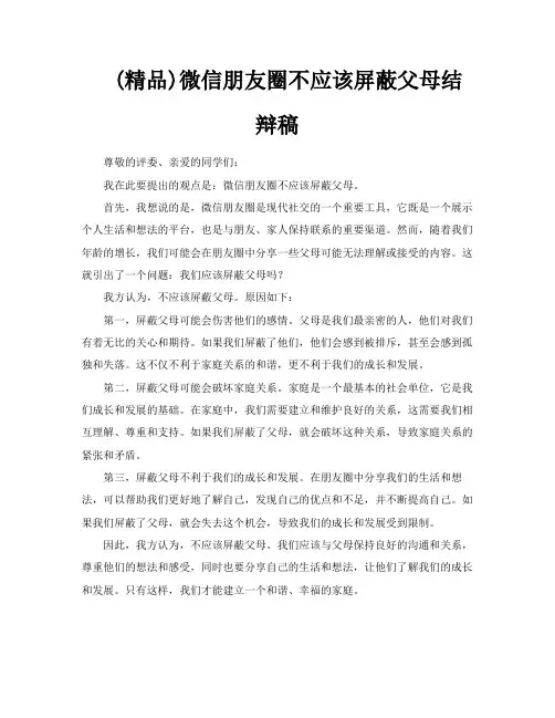 精品微信朋友圈不应该屏蔽父母结辩稿