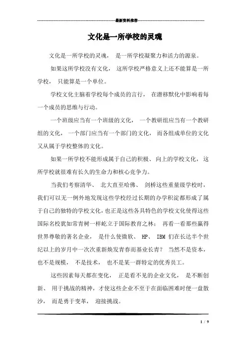 文化是一所学校的灵魂