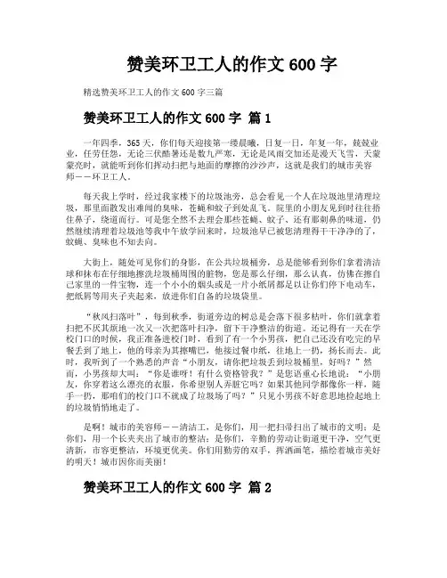 赞美环卫工人的作文600字