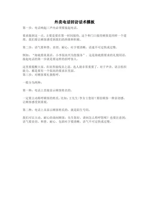 外卖电话回访话术模板