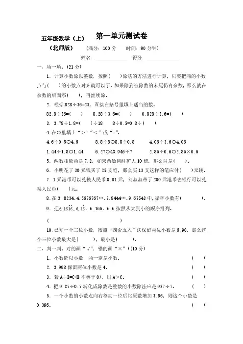 【新】北师大版小学数学5五年级上册全册测试卷(含答案)
