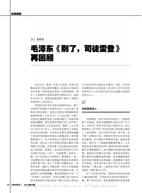 毛泽东《别了，司徒雷登》再回顾