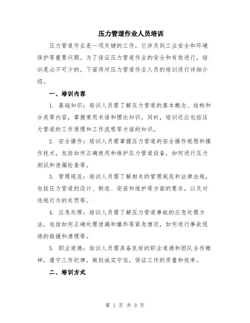 压力管道作业人员培训