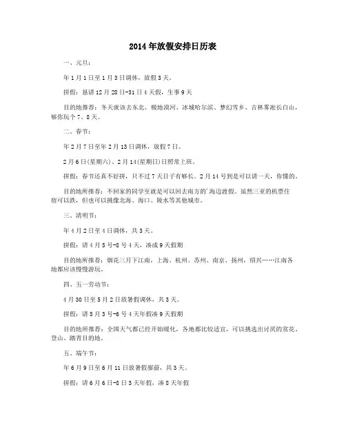 2014年放假安排日历表