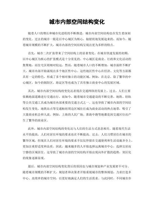 城市内部空间结构变化