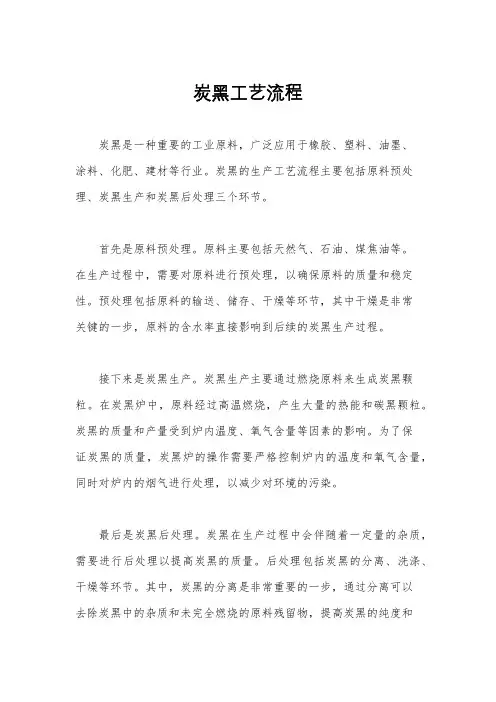 炭黑工艺流程