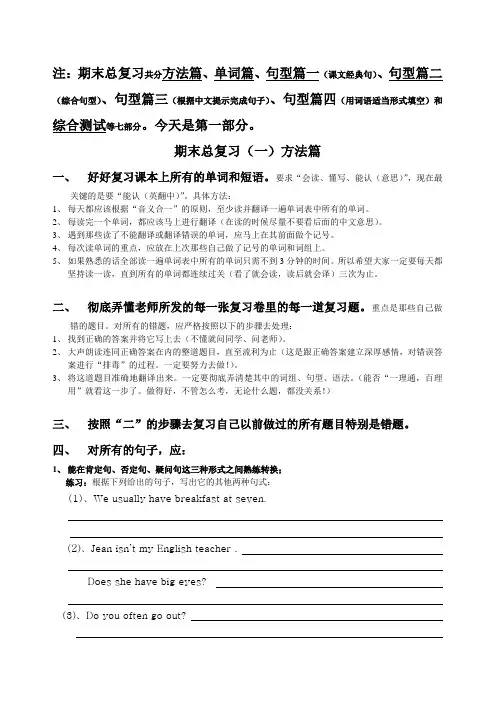 广州版英语六年级上册总复习一至七