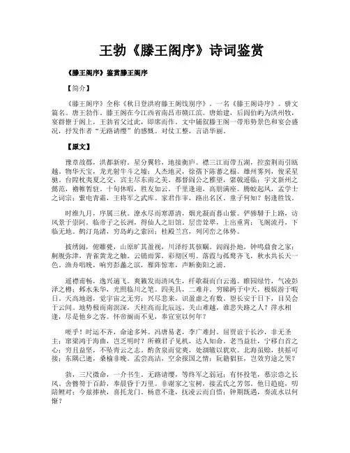 王勃《滕王阁序》诗词鉴赏