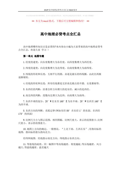 2019-高中地理必背考点全汇总word版本 (14页)
