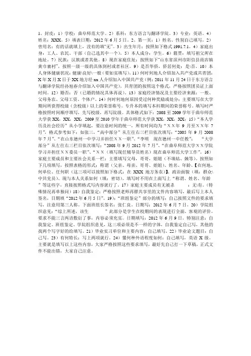 毕业生登记表填写说明
