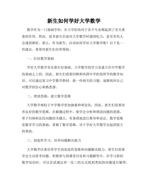 新生如何学好大学数学