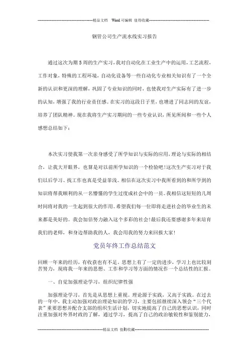 钢管公司生产流水线实习报告