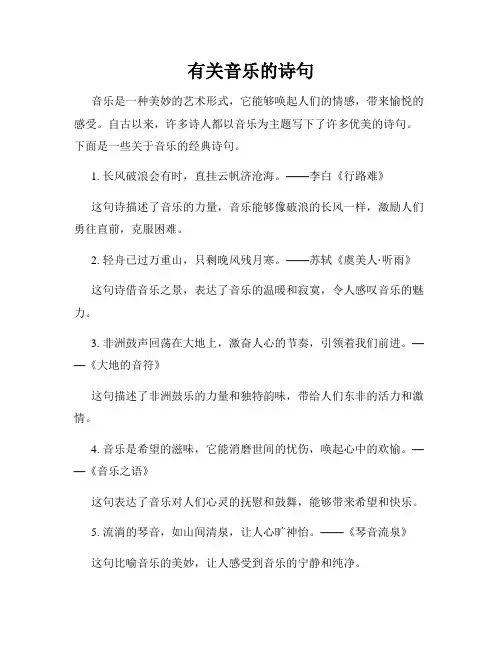 有关音乐的诗句