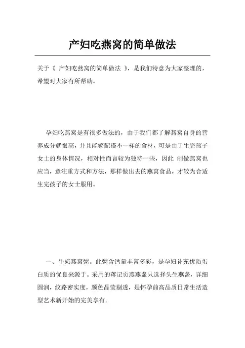 产妇吃燕窝的简单做法