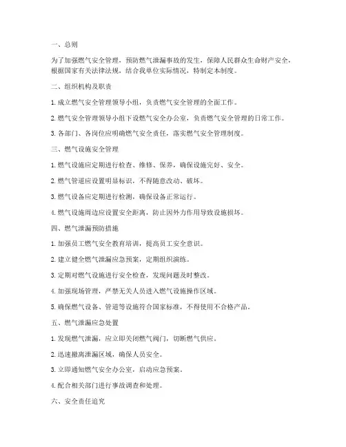 燃气防泄漏安全管理制度