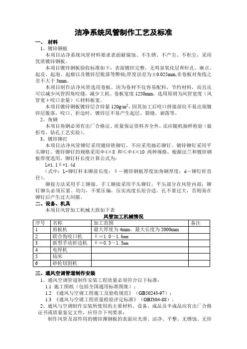 洁净系统风管制作工艺及标准