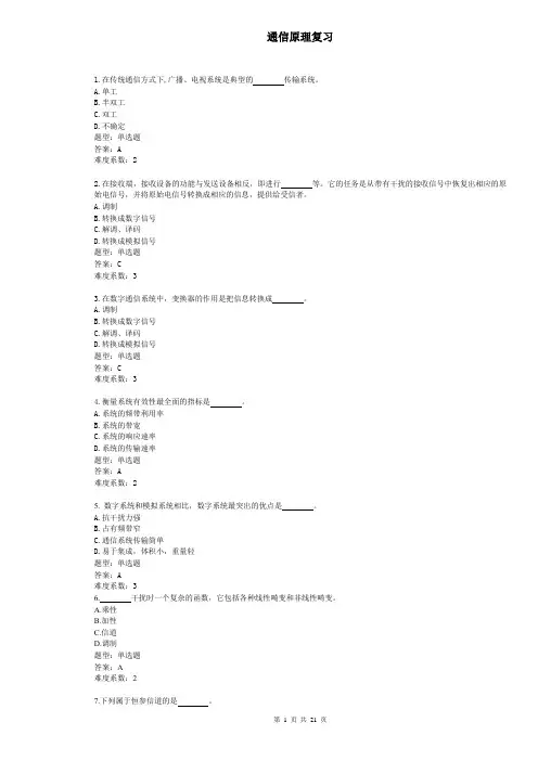通信原理复习(答案)