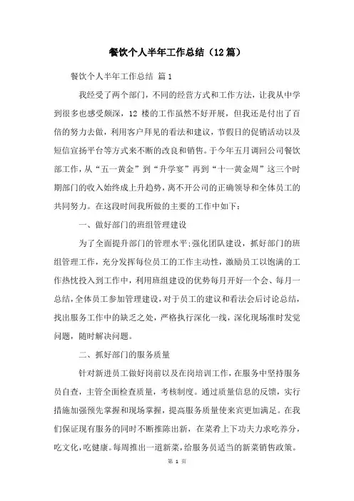 餐饮个人半年工作总结(12篇)