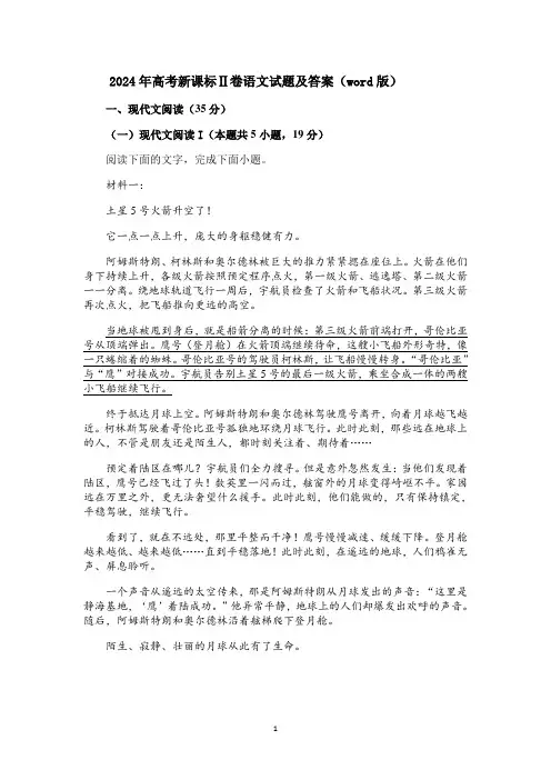 2024年高考新课标Ⅱ卷语文试题及答案