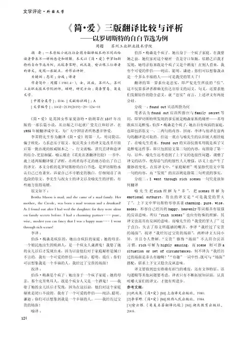 《简·爱》三版翻译比较与评析——以罗切斯特的自白节选为例