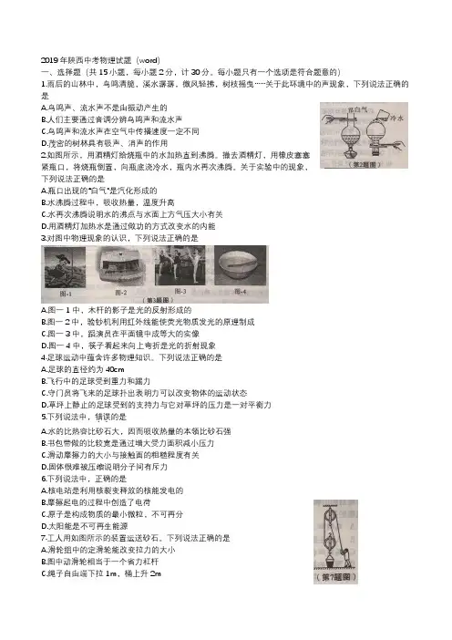 2019年陕西中考物理试题
