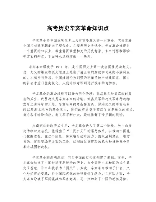 高考历史辛亥革命知识点